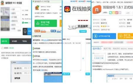抽号软件