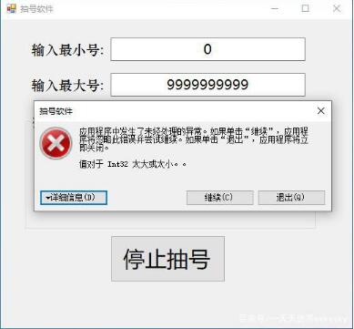 抽号软件