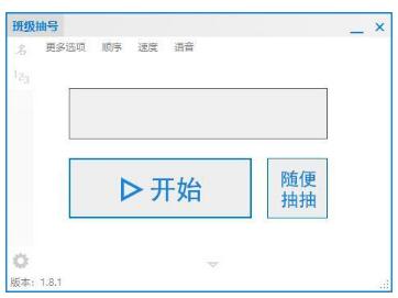 抽号软件