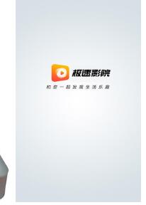 极速播放器