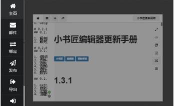 小书匠编辑器使用手册