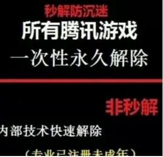 如何解除防沉迷
