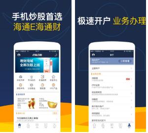 E海通财下载