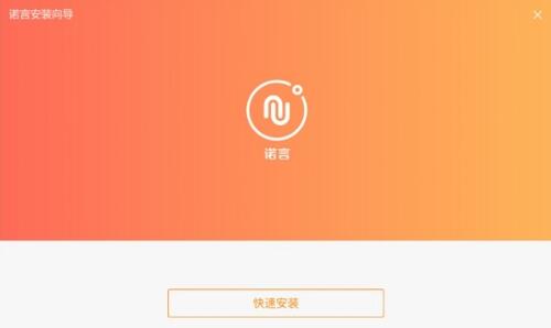 诺言助手