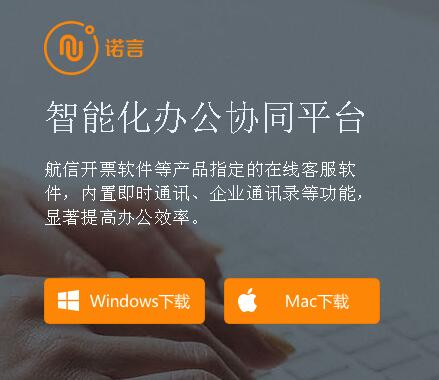 诺言助手
