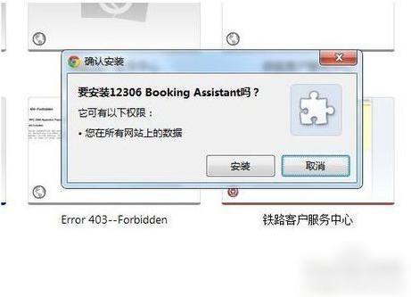 12306火车票软件使用Chrome插件抢票技巧