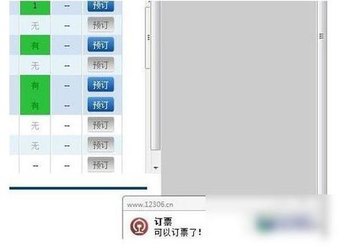 12306火车票软件使用Chrome插件抢票技巧