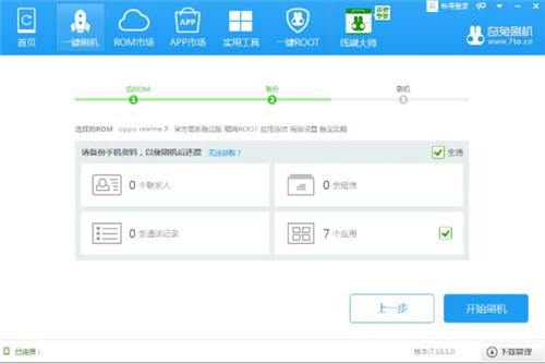 opporealme X手机用奇兔一键刷机教程