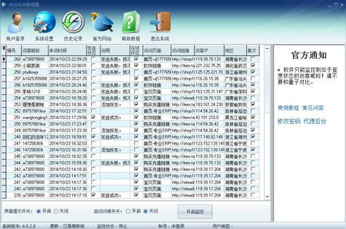 布谷鸟来客提醒软件怎么安装使用