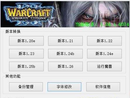 浩方魔兽版本转换器