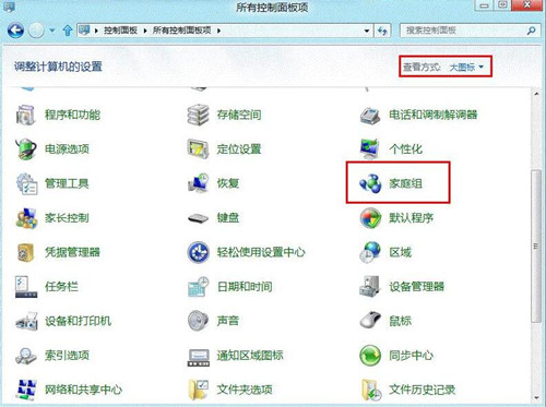 电脑怎么创建家庭组