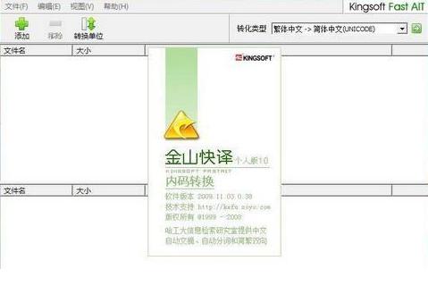 金山快译怎么用