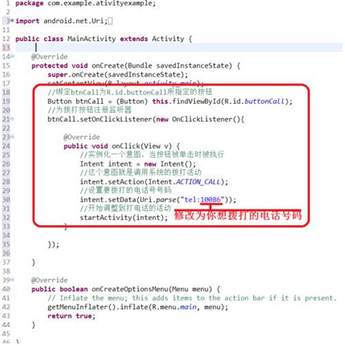 eclipse电话呼叫软件使用方法