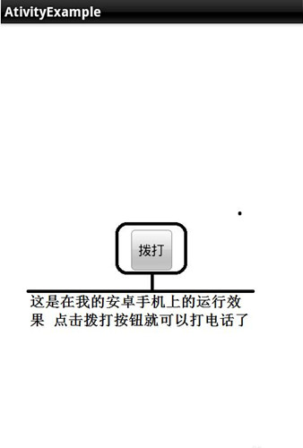 eclipse电话呼叫软件使用方法