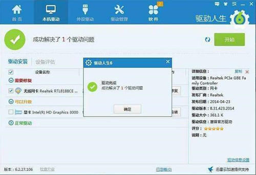 驱动精灵和驱动人生的驱动软件哪个好用