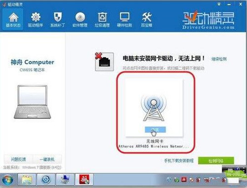 驱动精灵和驱动人生的驱动软件哪个好用