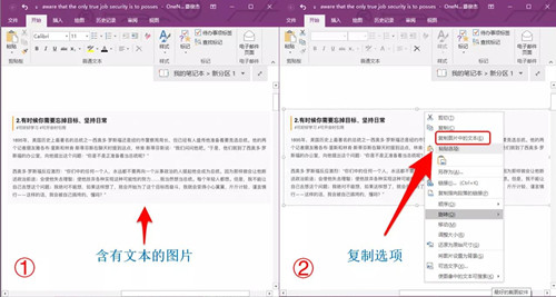 如何复制图片上的文字