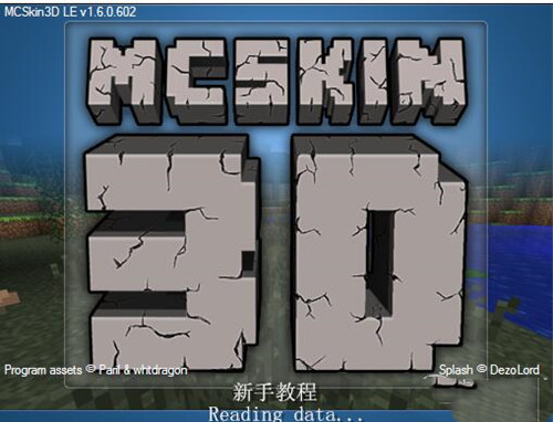 我的世界皮肤制作器MCSkin3D怎么用