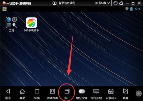 一玩模拟器多开方法教学