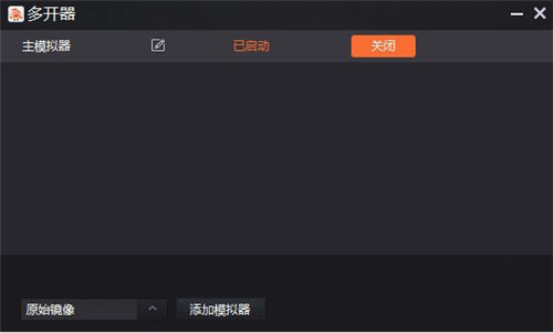 一玩模拟器多开方法教学
