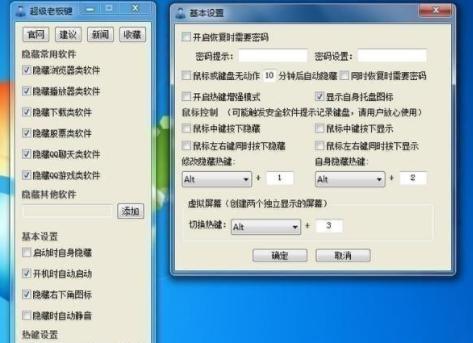 超级老板键的使用方法
