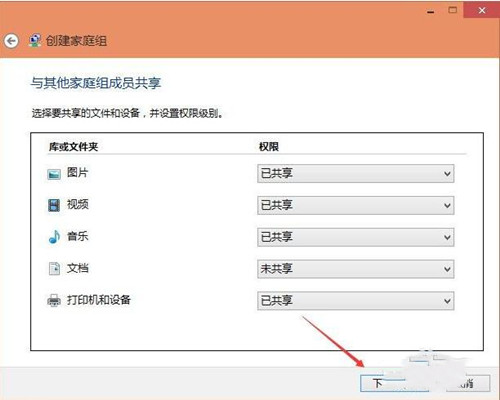 电脑怎么创建家庭组