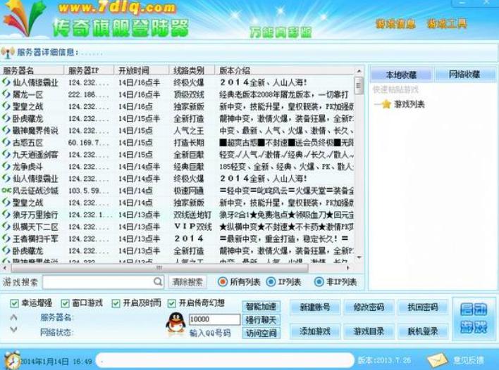 xp13传奇万能登陆器