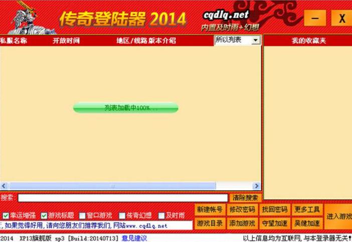 xp13传奇万能登陆器