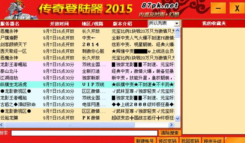 xp13传奇万能登陆器