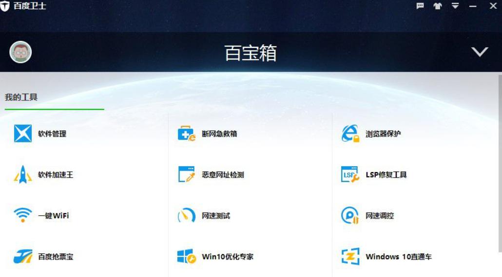 百度卫士怎么样