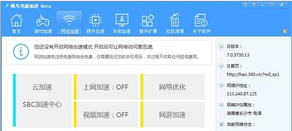 蜂鸟加速器