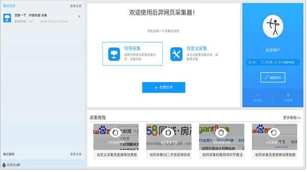 后羿采集器官网