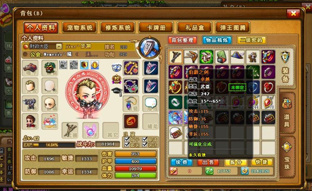 人人网弹弹堂
