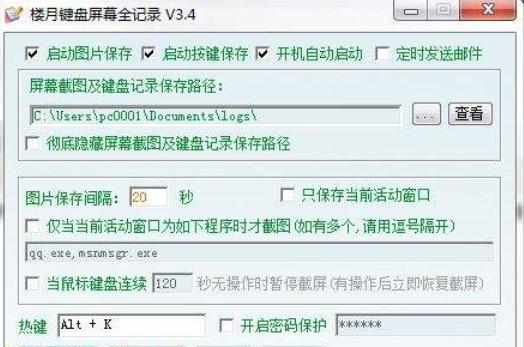键盘屏幕全记录