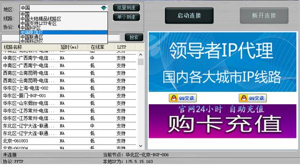 领导者ip代理