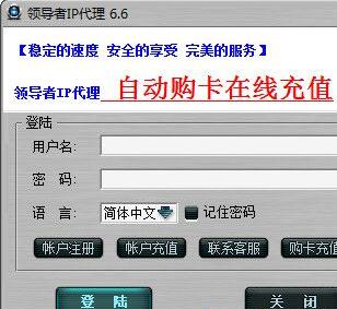 领导者ip代理