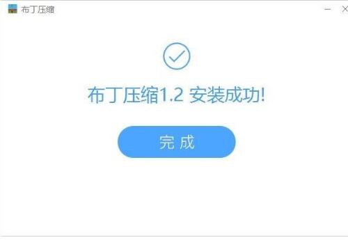 布丁压缩有什么过人之处？详述布丁压缩安装使用方法