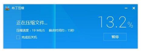 布丁压缩有什么过人之处？详述布丁压缩安装使用方法