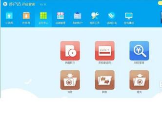 客户达开店管家图文使用全攻略