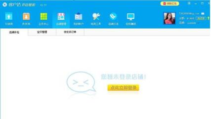客户达开店管家图文使用全攻略