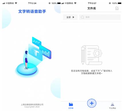 人工智能会让你失业吗？文字转语音真人发声在线怎么转换？