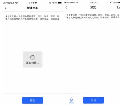 人工智能会让你失业吗？文字转语音真人发声在线怎么转换？