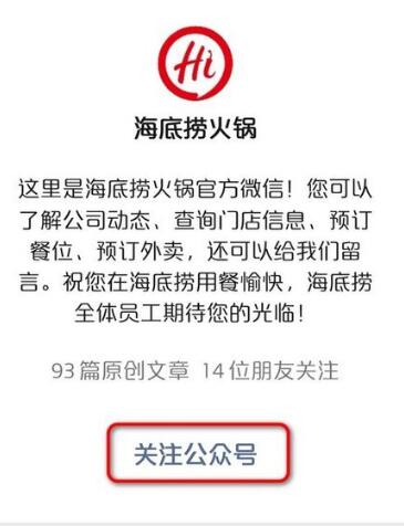 再也不用排队，一招教你海底捞怎么预约座位