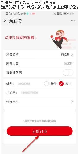再也不用排队，一招教你海底捞怎么预约座位