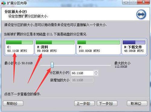 无损增大系统盘教程