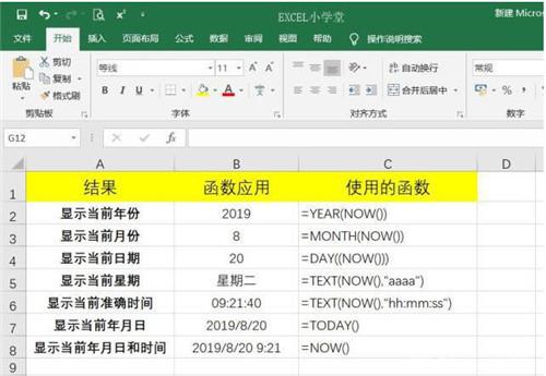 Excel日期函数，时间函数教程