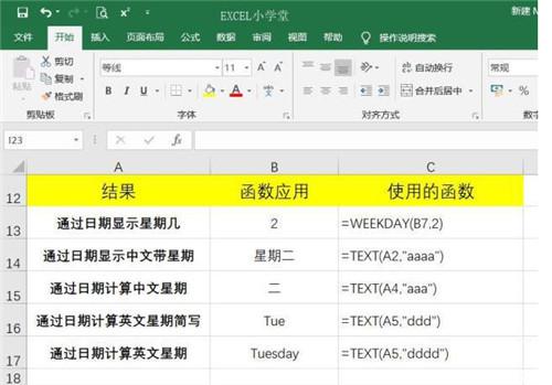 Excel日期函数，时间函数教程