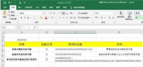 Excel日期函数，时间函数教程