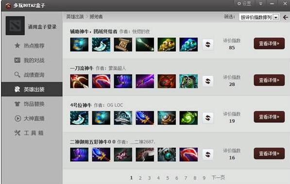 dota2盒子