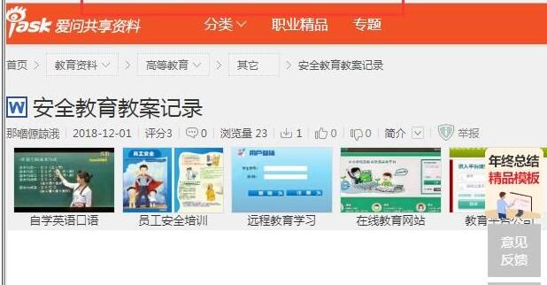 爱问共享资料下载器